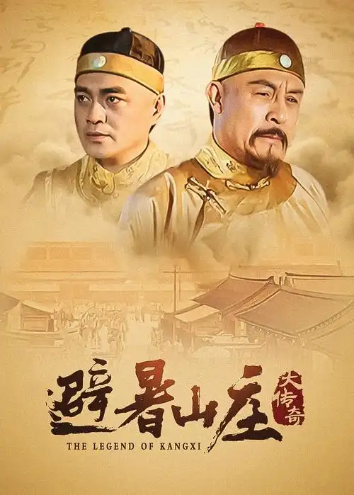 电视剧《大明风华录》封面